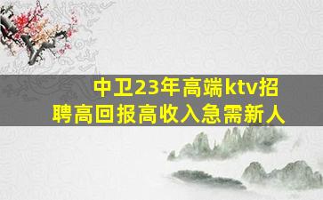 绵阳KTV招聘